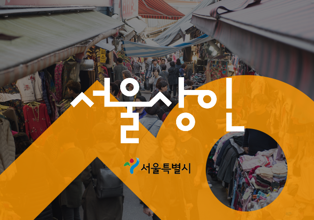 서울상인 온라인투표