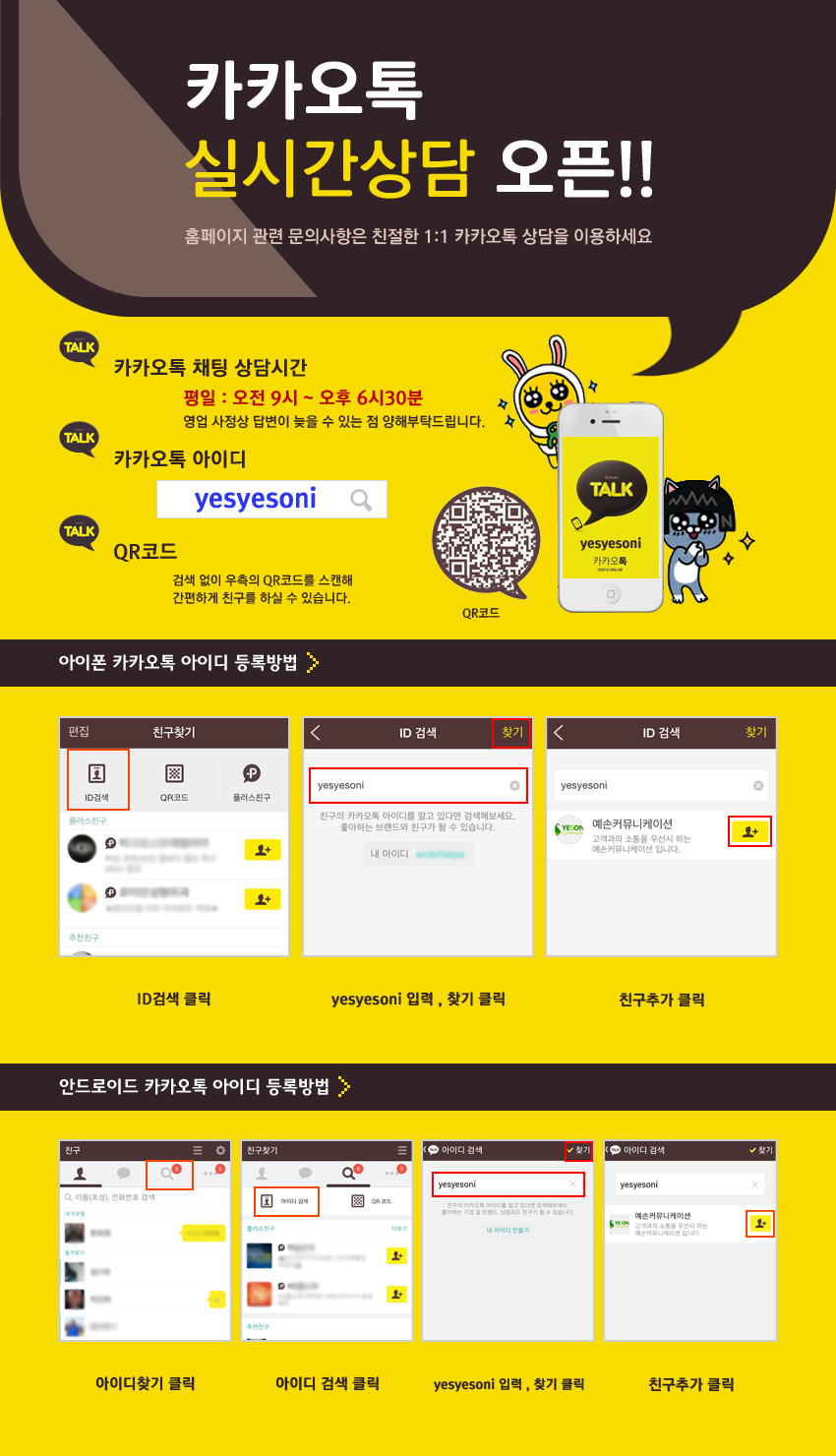 yeson_kakao.png